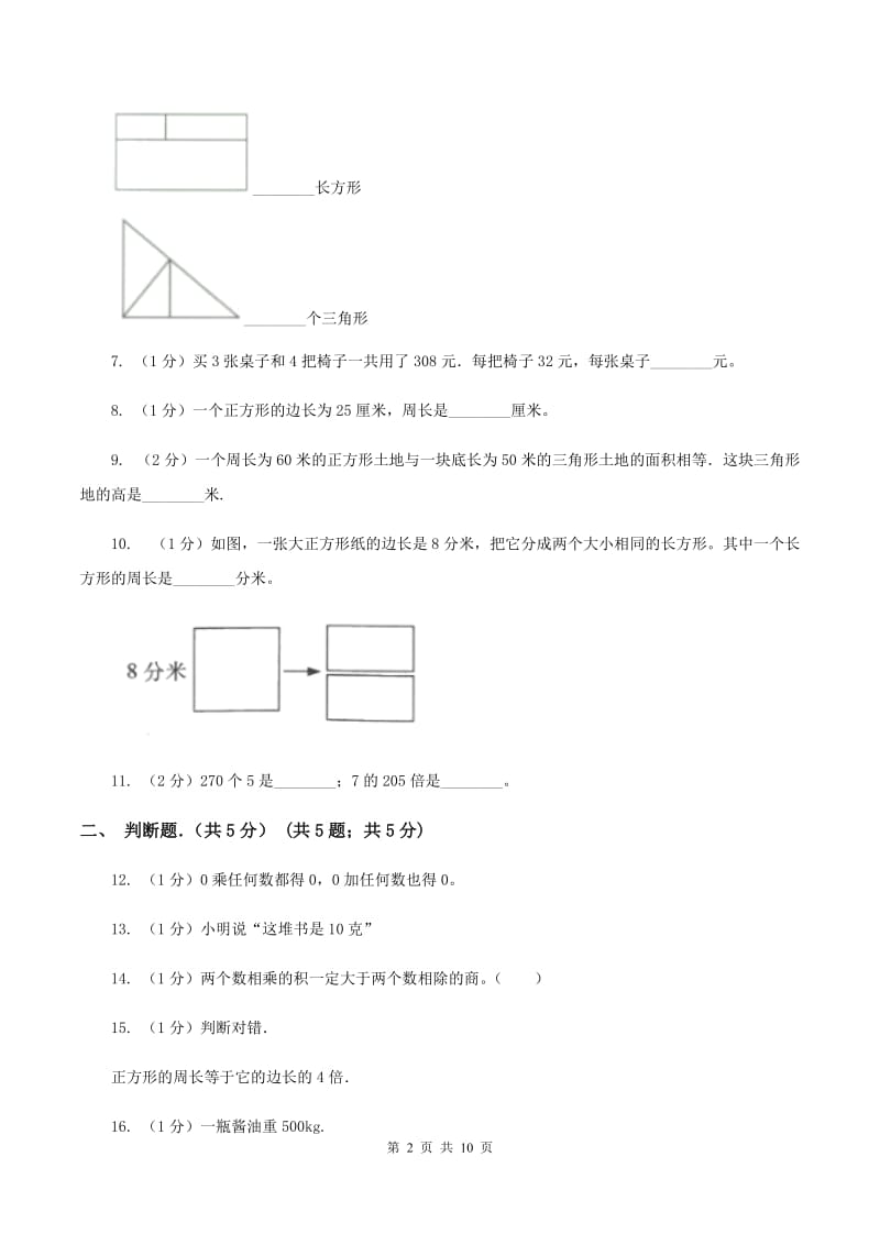 沪教版2019-2020学年三年级上学期数学期末考试试卷C卷_第2页