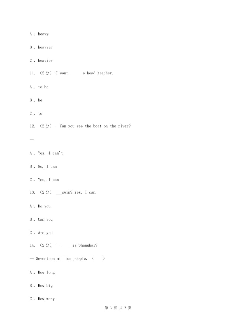 牛津上海版（深圳用）英语三年级下册Module 1 Using my five senses 单元测试（一） C卷_第3页