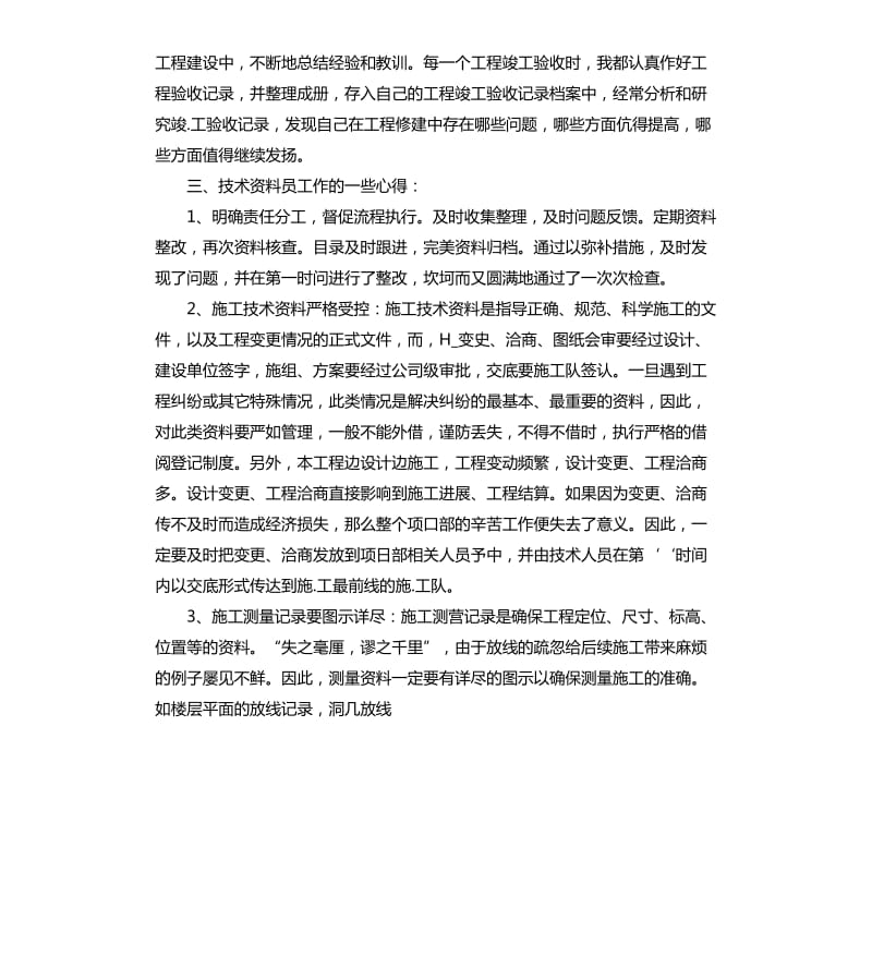 2020工程师中级职称评定工作总结.docx_第2页