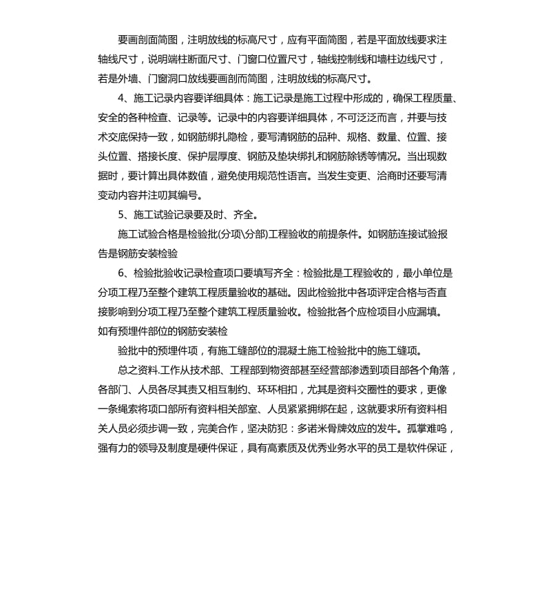 2020工程师中级职称评定工作总结.docx_第3页