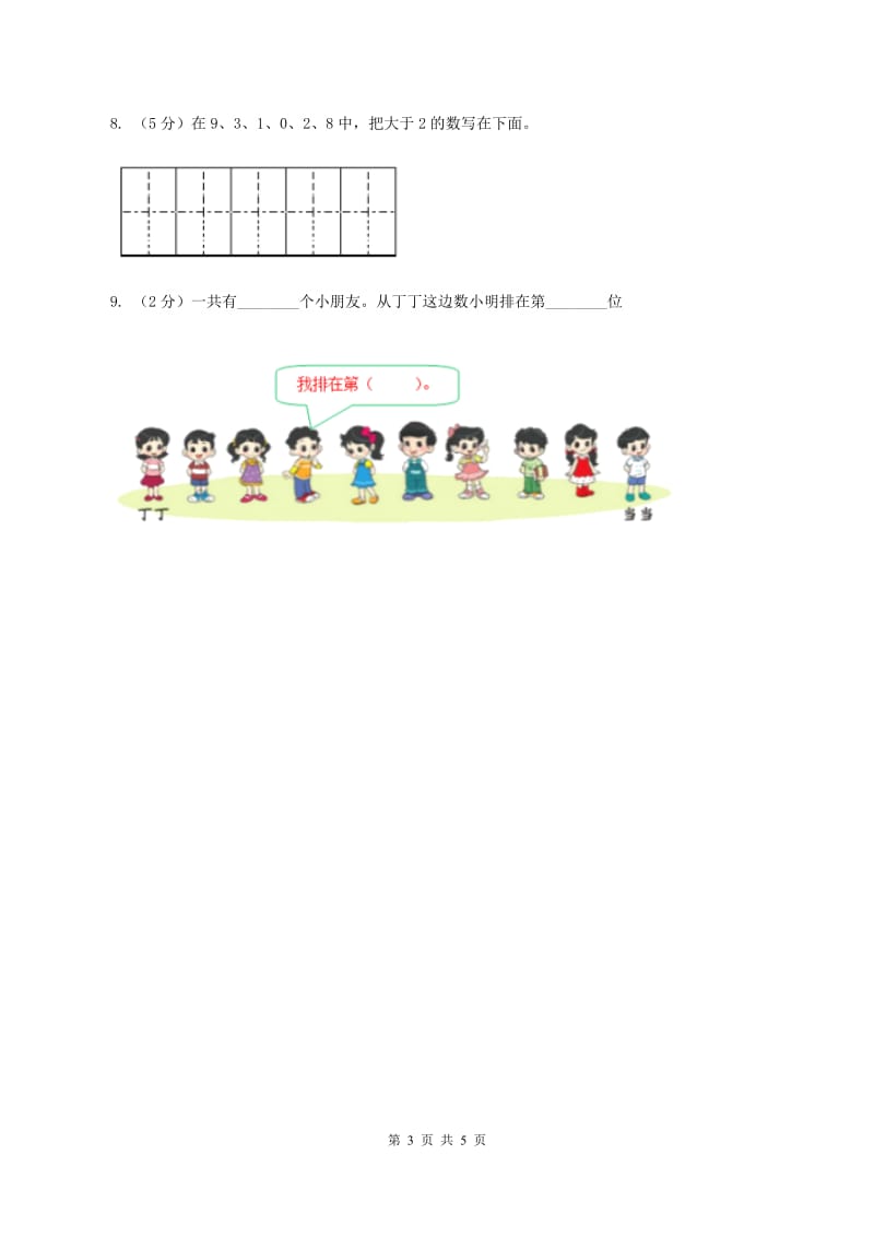 北师大版一年级下册 数学第三单元 第五课时 小小养殖场 B卷_第3页