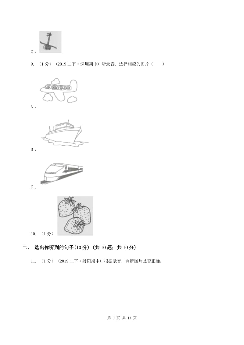 人教版(PEP)2019-2020学年三年级下学期英语期末检测卷（无听力材料）B卷_第3页