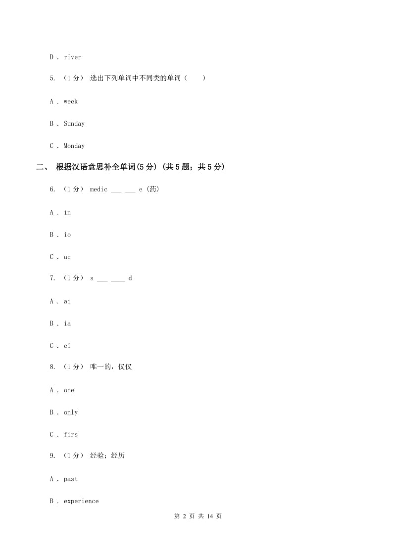 人教版(PEP)2019-2020学年六年级下学期英语小升初试卷B卷_第2页