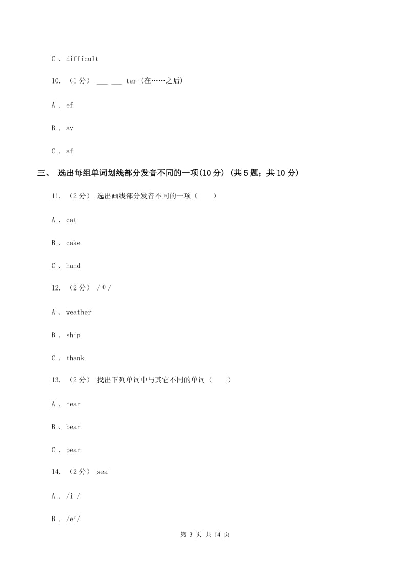 人教版(PEP)2019-2020学年六年级下学期英语小升初试卷B卷_第3页