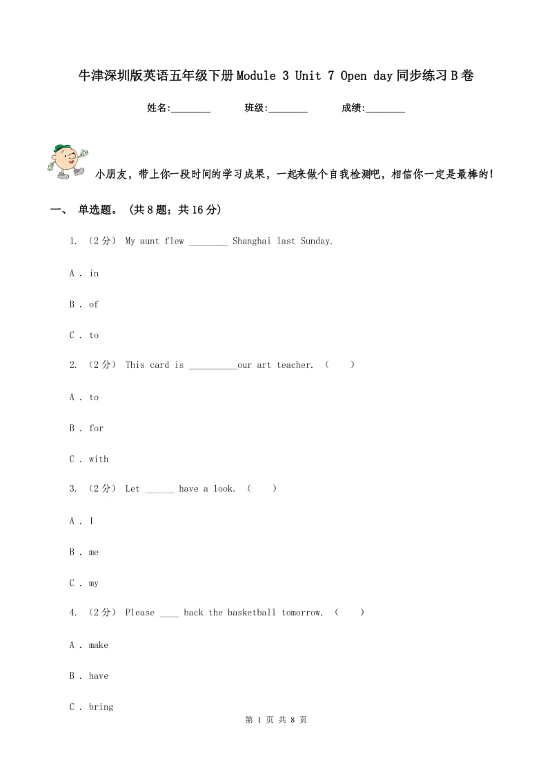 牛津深圳版英语五年级下册Module 3 Unit 7 Open day同步练习B卷_第1页