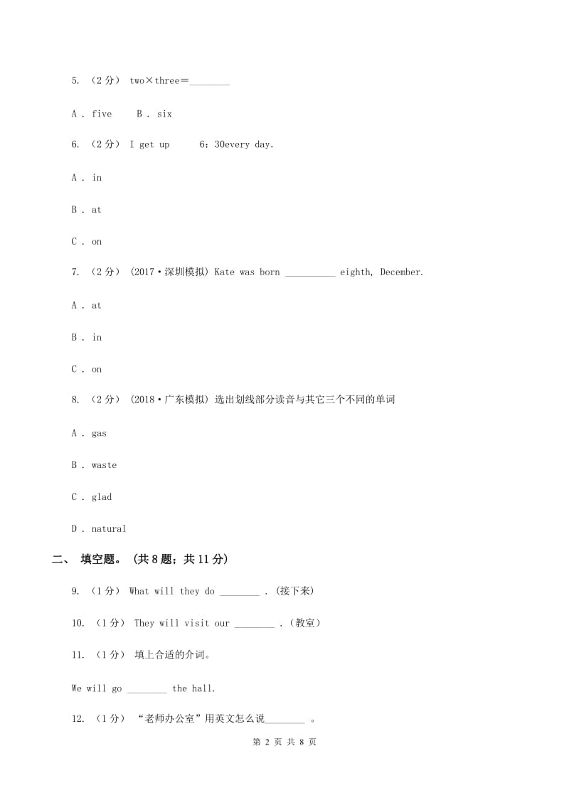 牛津深圳版英语五年级下册Module 3 Unit 7 Open day同步练习B卷_第2页