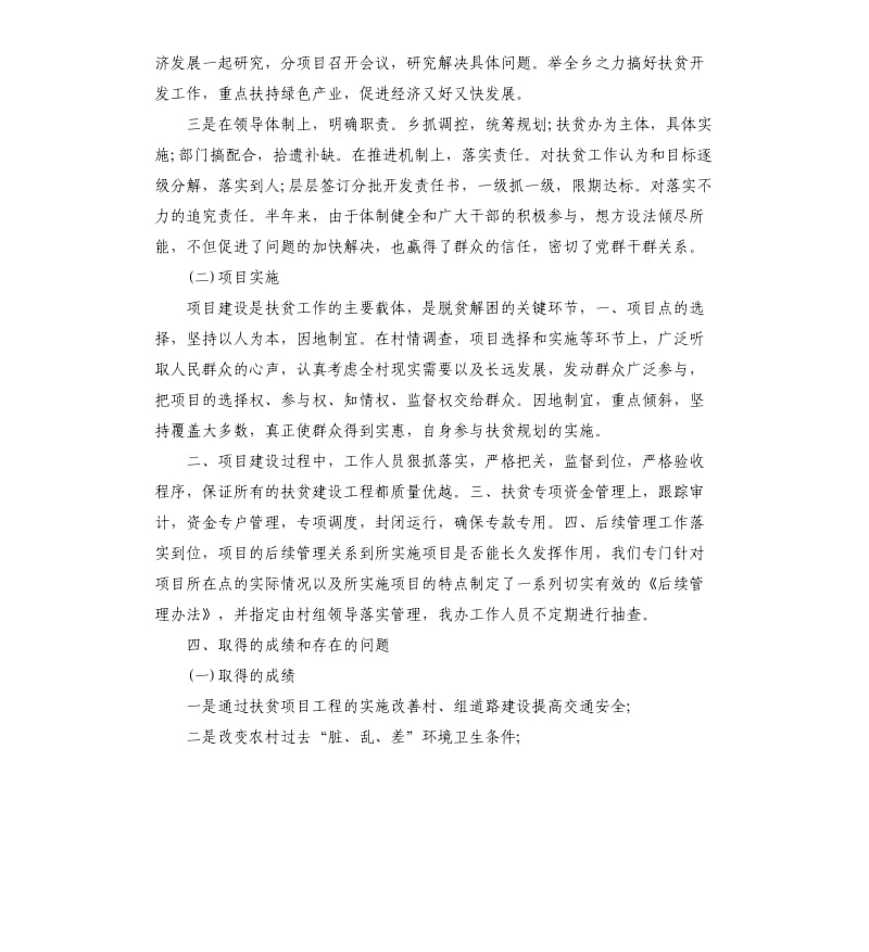 2020精准扶贫半年工作总结.docx_第3页