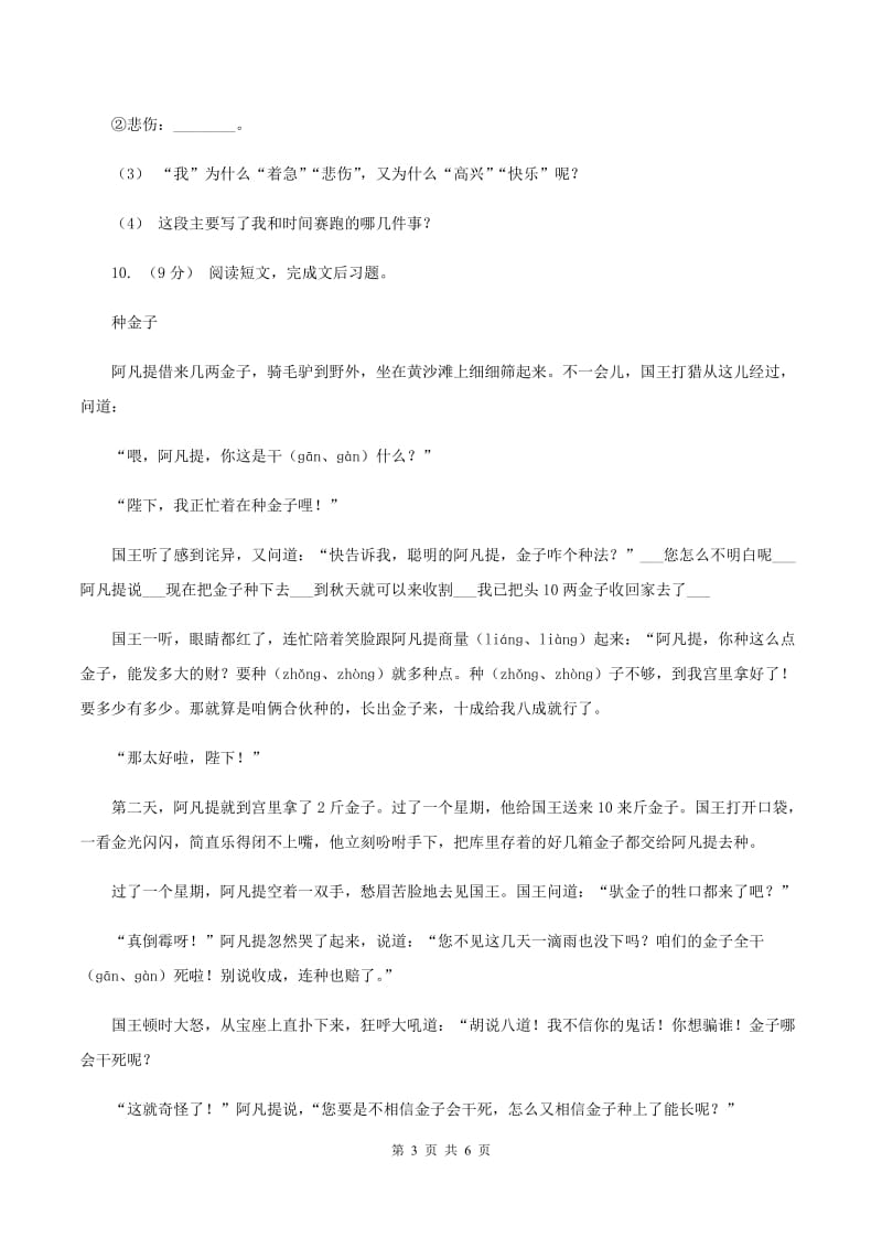 西师大版2019-2020学年一年级下学期语文学业过关测评试卷D卷_第3页