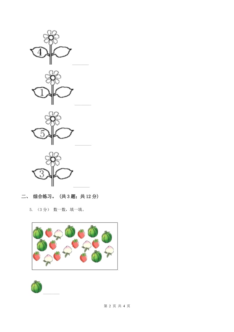 浙教版小学数学一年级上学期 第一单元第10课 几与第几（练习) B卷_第2页
