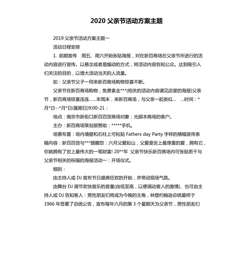 2020父亲节活动方案主题.docx_第1页