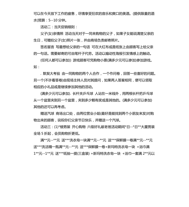 2020父亲节活动方案主题.docx_第2页