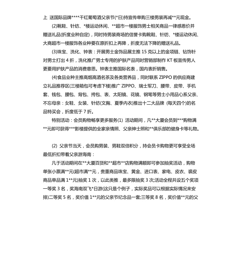 2020父亲节活动方案主题.docx_第3页