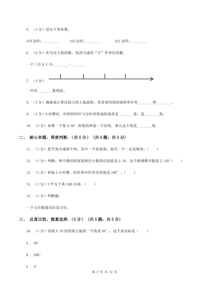 人教版2019-2020学年四年级上学期期中数学试卷B卷_第2页