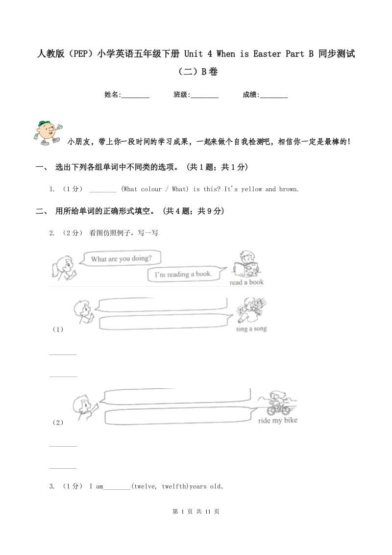 人教版（PEP）小学英语五年级下册 Unit 4 When is Easter Part B 同步测试（二）B卷_第1页