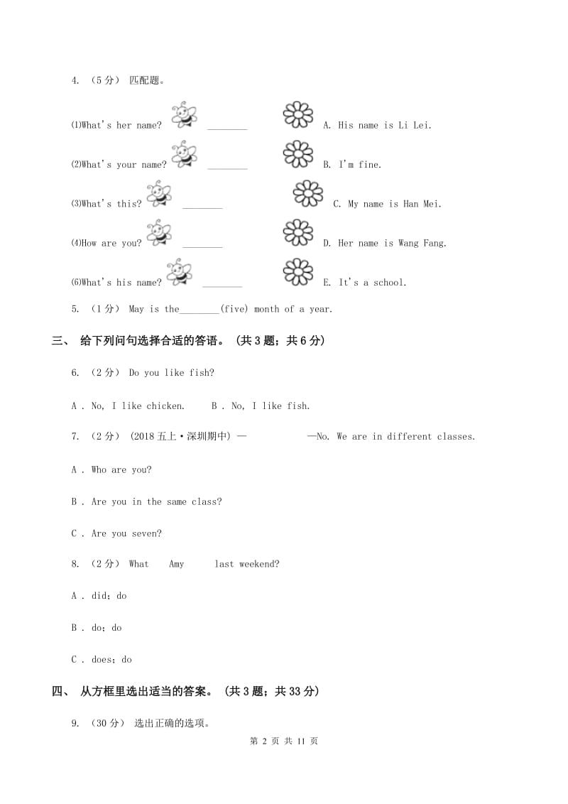 人教版（PEP）小学英语五年级下册 Unit 4 When is Easter Part B 同步测试（二）B卷_第2页