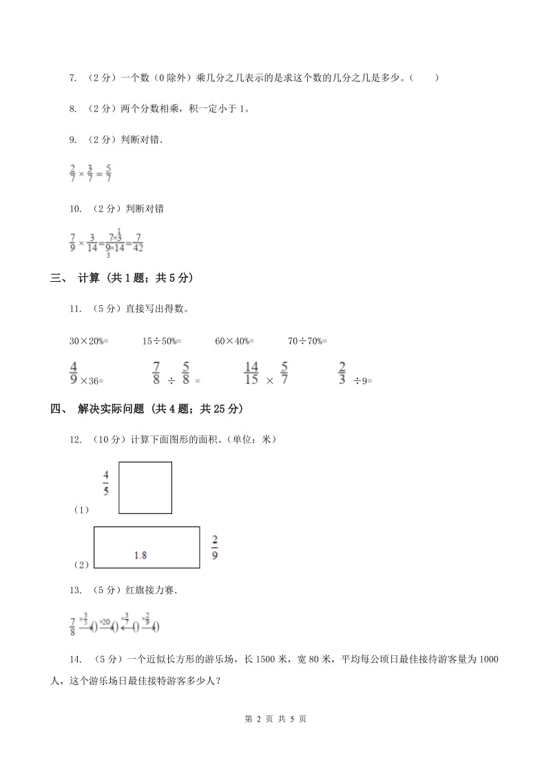 人教版数学六年级上册第一单元第二课时《分数乘分数》同步测试D卷_第2页