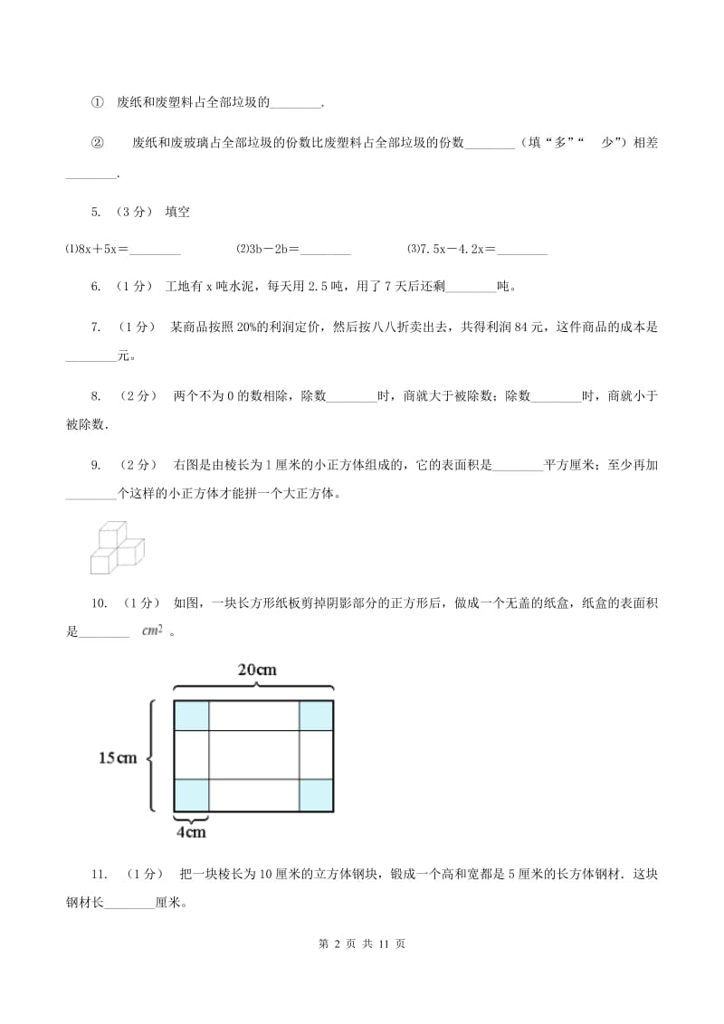 冀教版2019-2020学年五年级下册数学期末考试试卷D卷_第2页