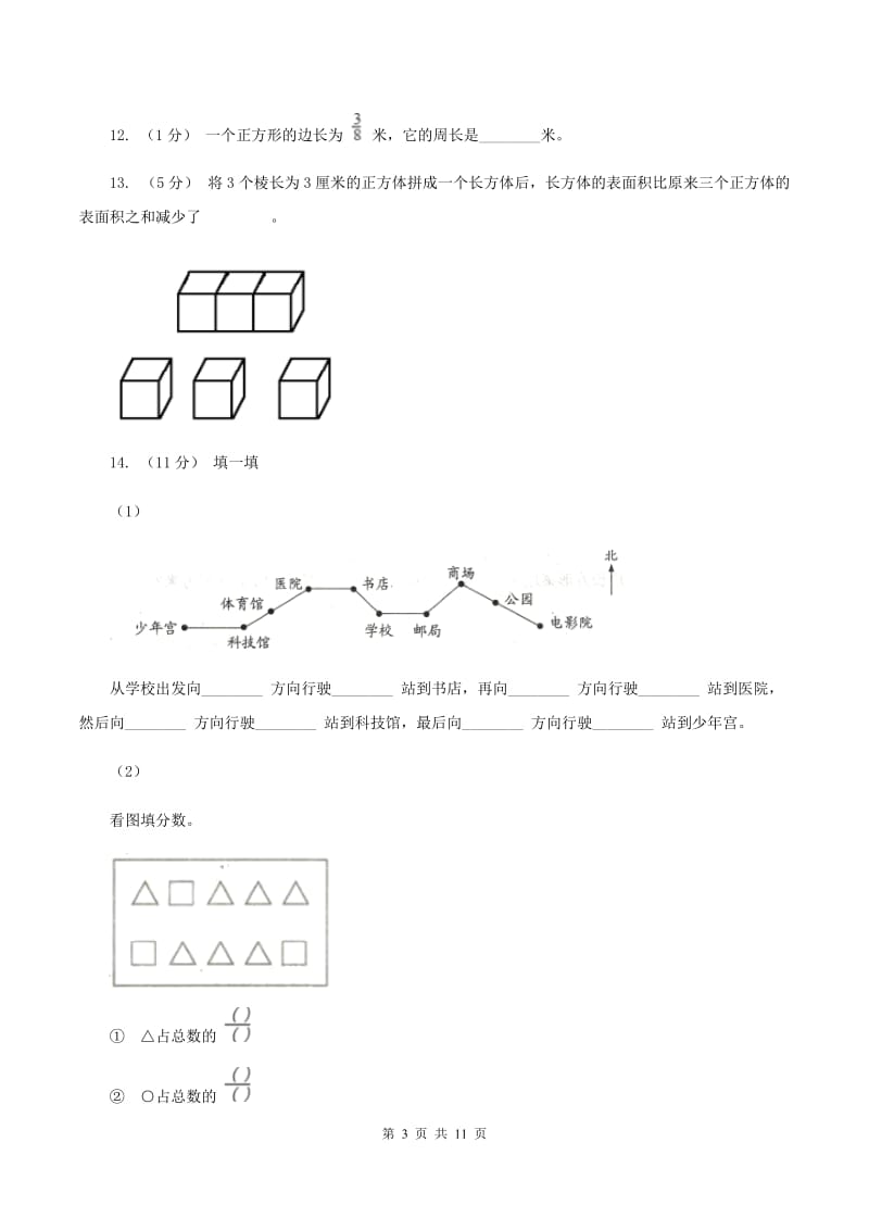 冀教版2019-2020学年五年级下册数学期末考试试卷D卷_第3页