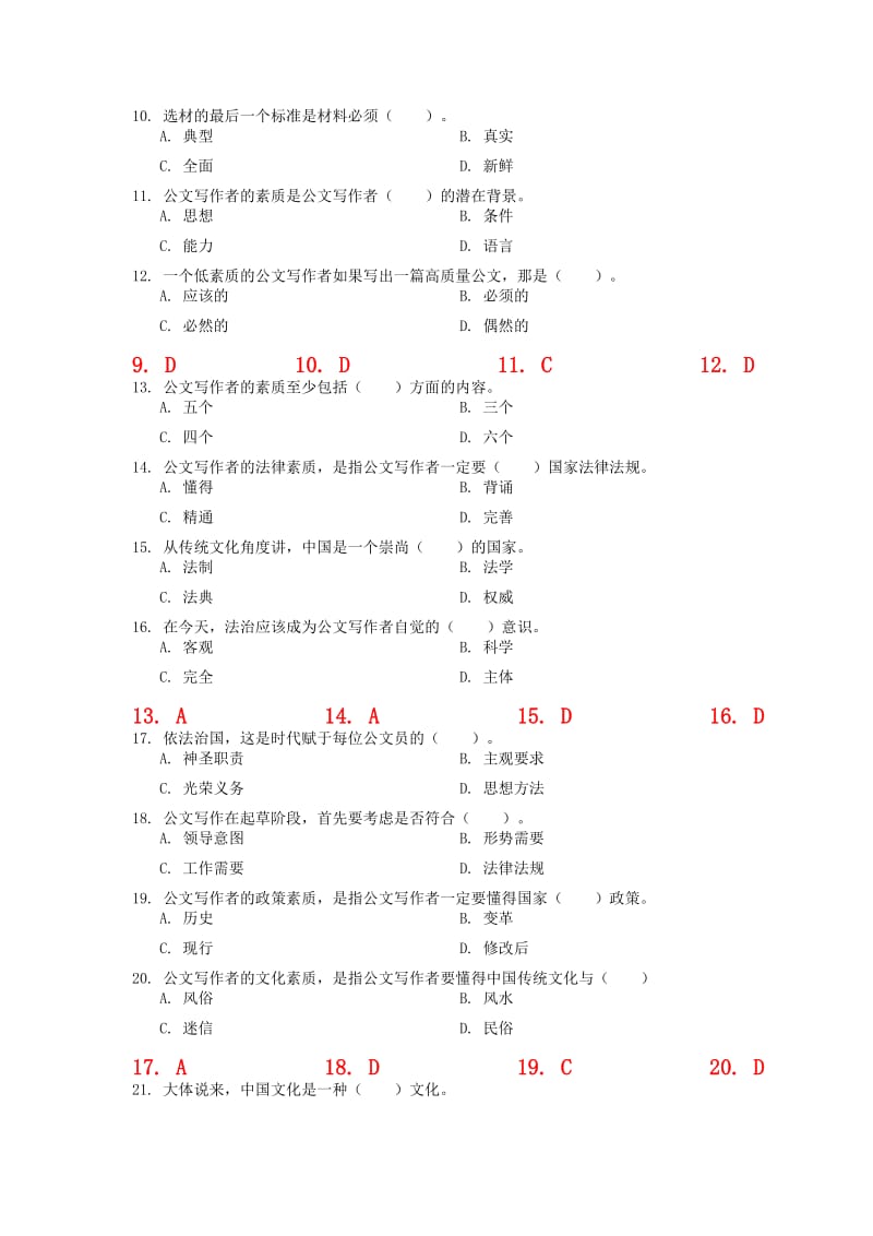 对外经济贸易大学远程教育答案《公文写作》_第2页