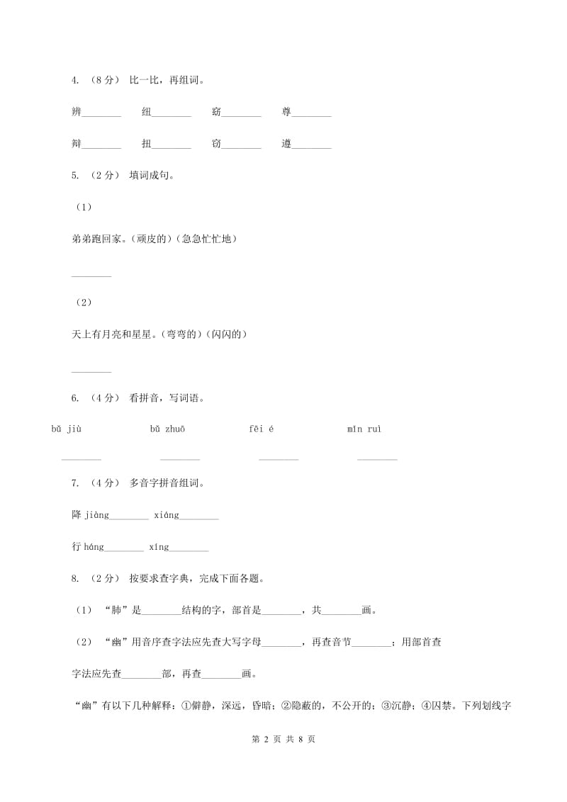 人教版语文二年级上册第三单元第10课《北京》同步训练C卷_第2页