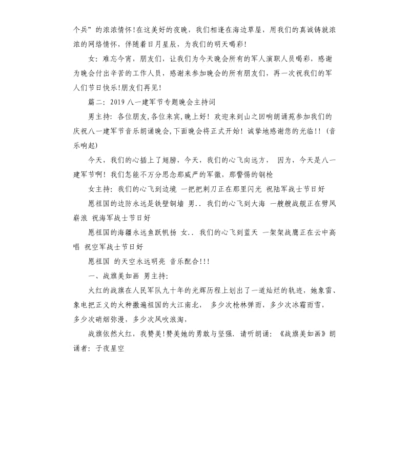 2020八一建军节专题晚会主持词.docx_第3页