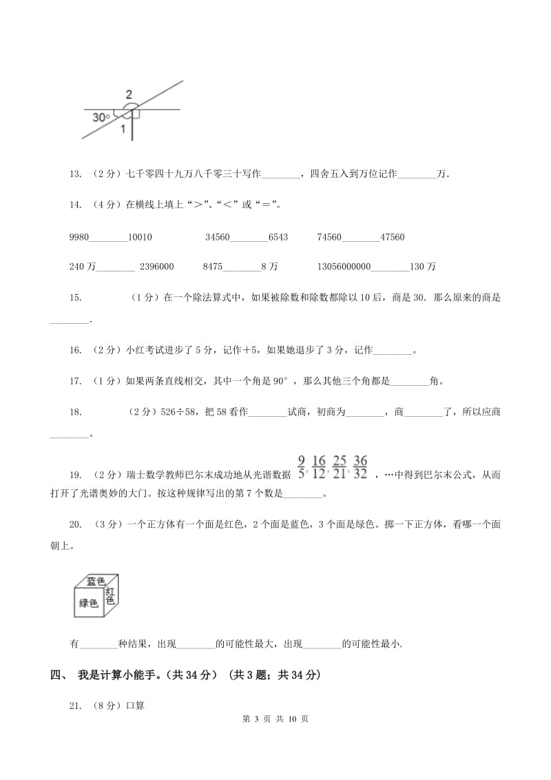 浙教版2019-2020学年四年级上学期数学期末考试试卷C卷_第3页