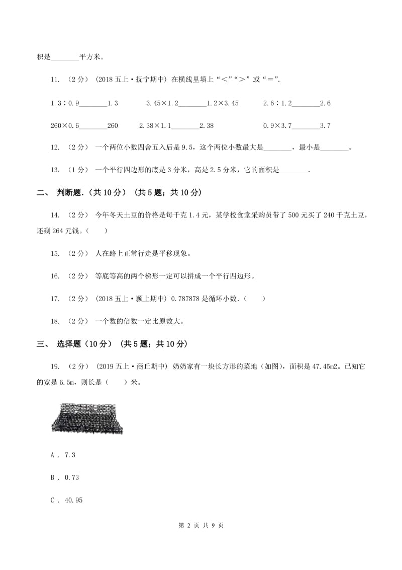 西师大版小学2019-2020学年五年级上学期数学期中试卷B卷_第2页