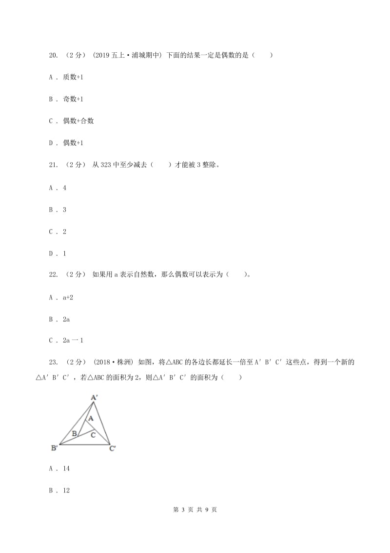 西师大版小学2019-2020学年五年级上学期数学期中试卷B卷_第3页