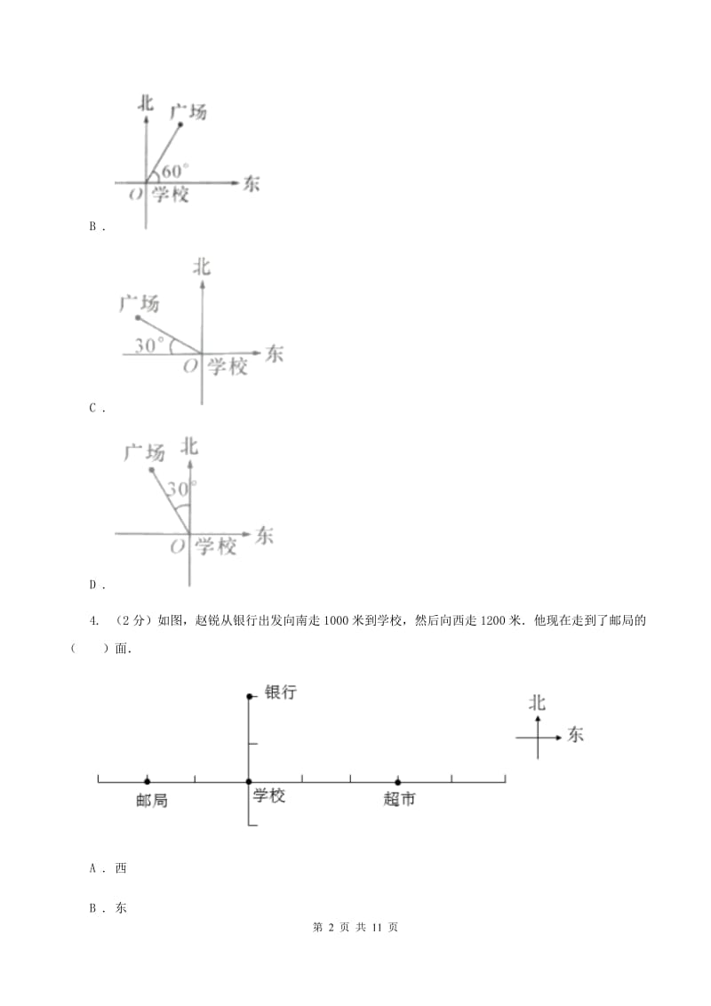 北师大版数学四年级上册第五单元第一单元去图书馆同步练习B卷_第2页