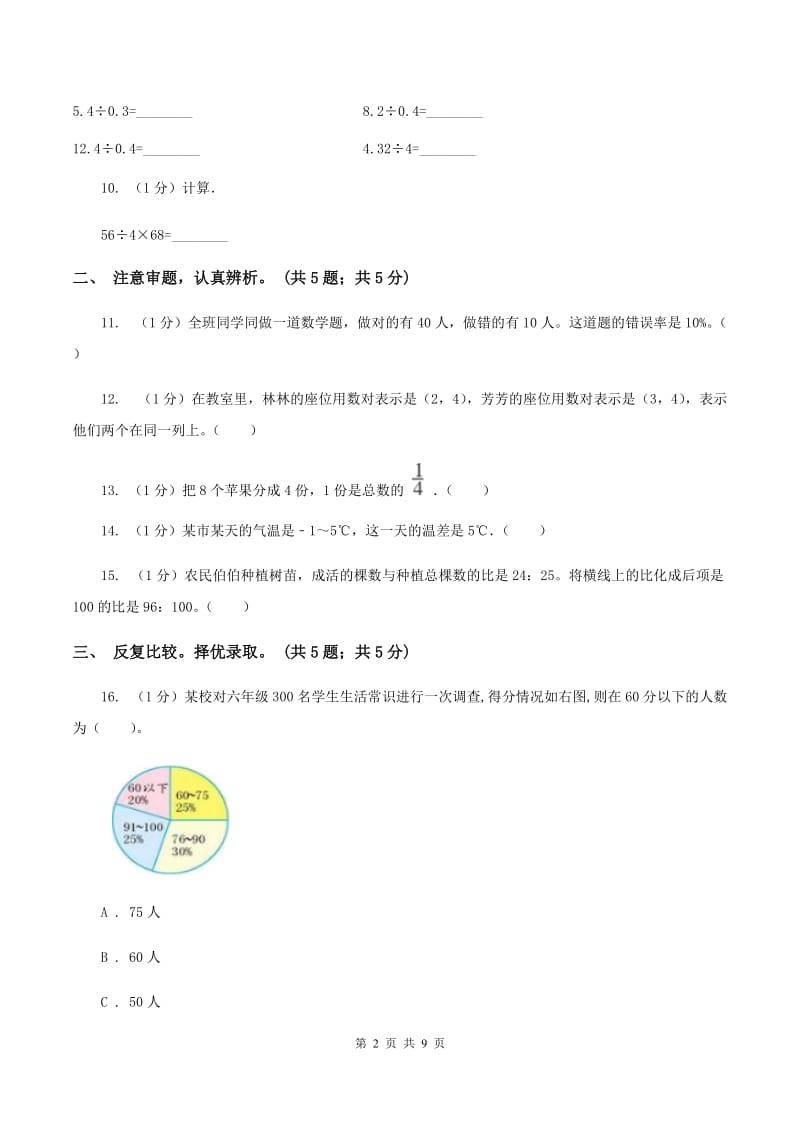 北京版小学数学小升初押题预测卷(一)C卷_第2页