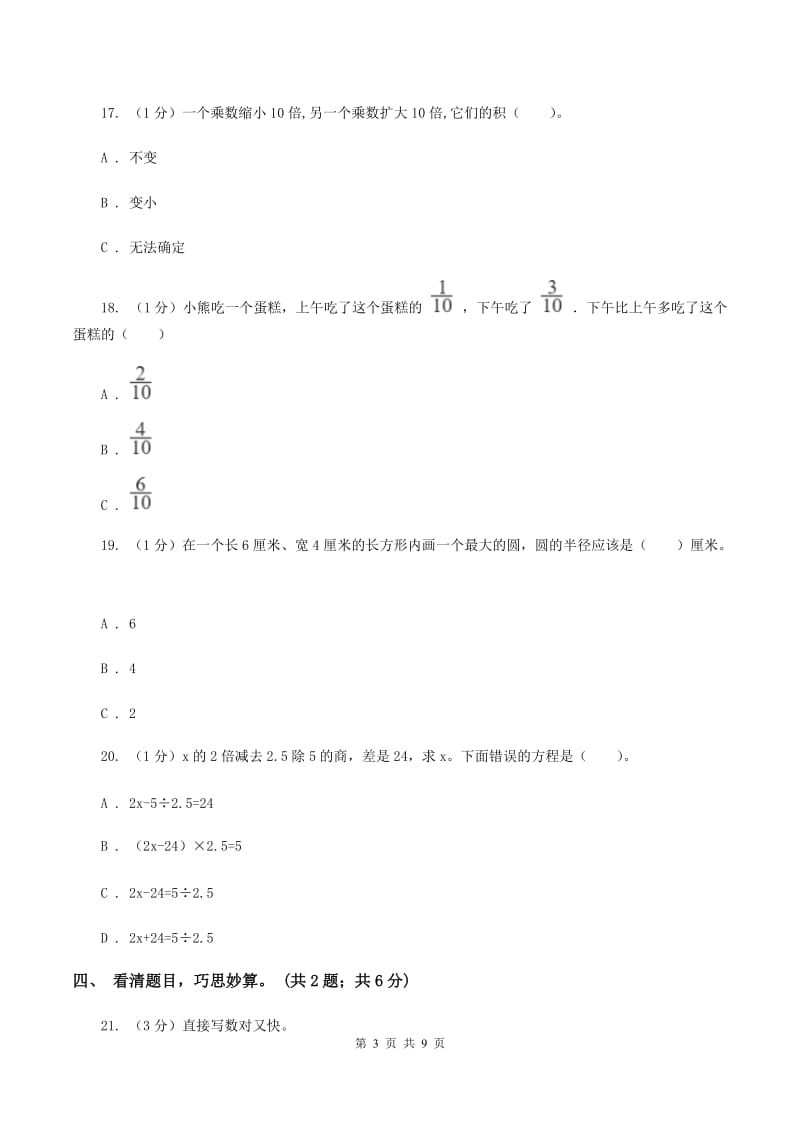 北京版小学数学小升初押题预测卷(一)C卷_第3页