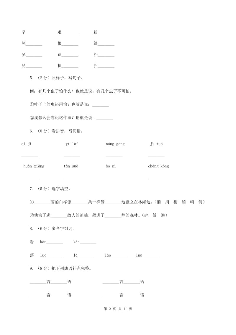 人教版语文二年级上册课文4第14课《我要的是葫芦》同步训练（I)卷_第2页