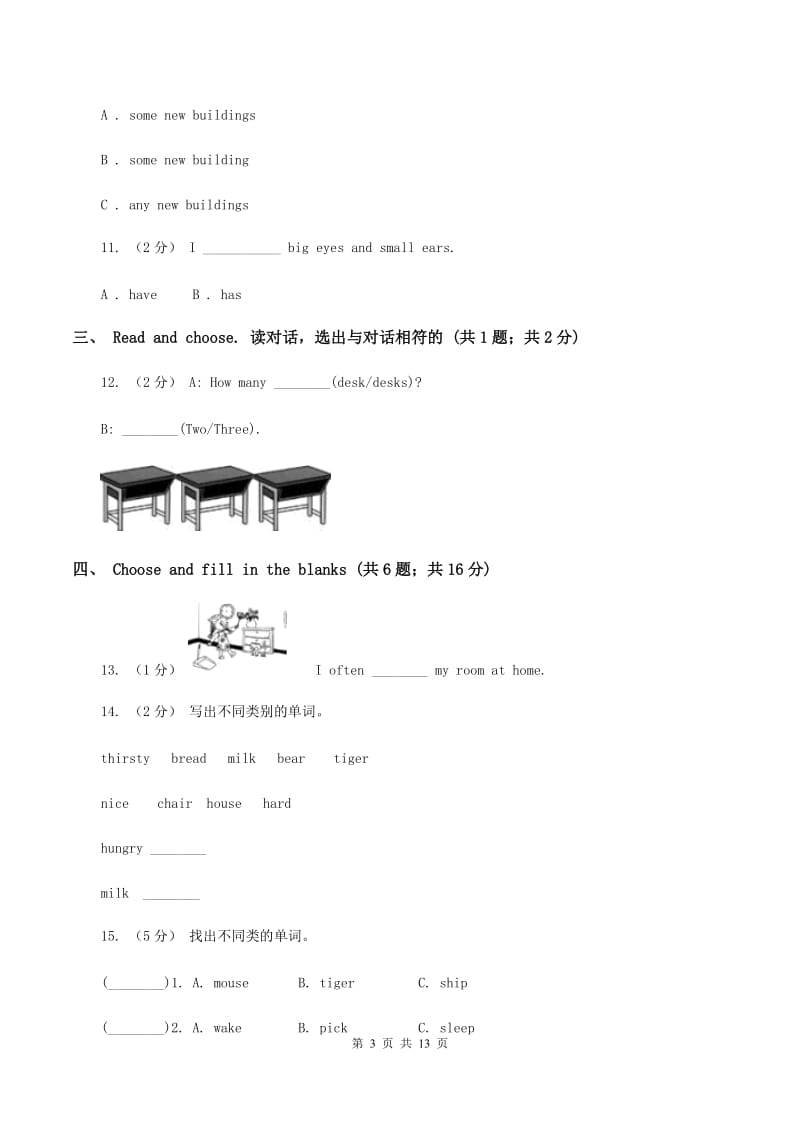人教精通版2020年深圳小升初模拟试题（五）C卷_第3页