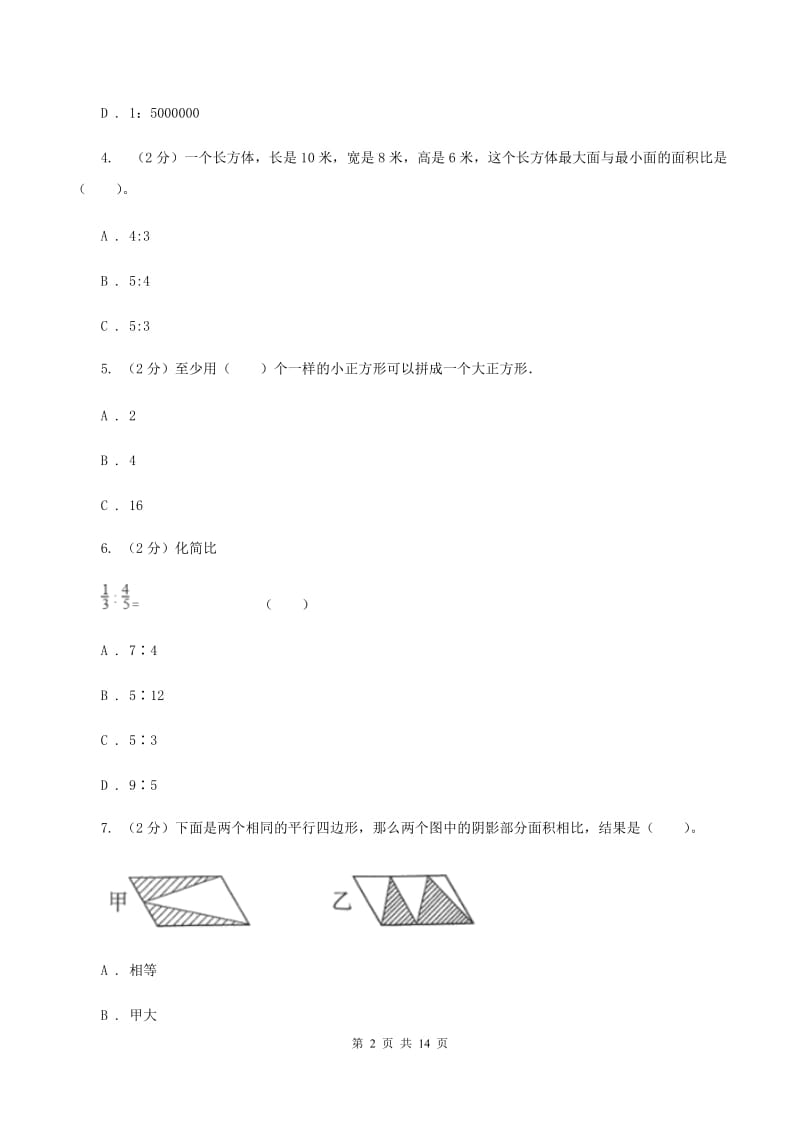 北京版小升初数学模拟试题（十二）D卷_第2页