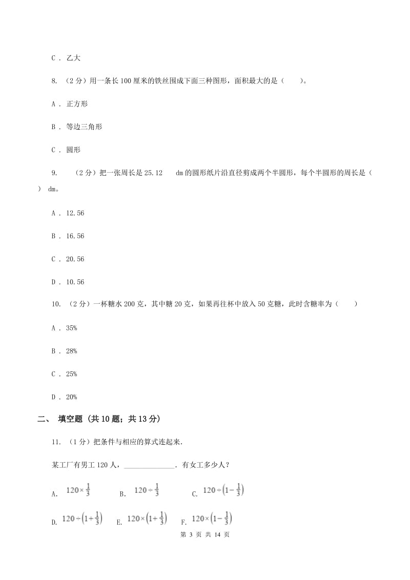 北京版小升初数学模拟试题（十二）D卷_第3页