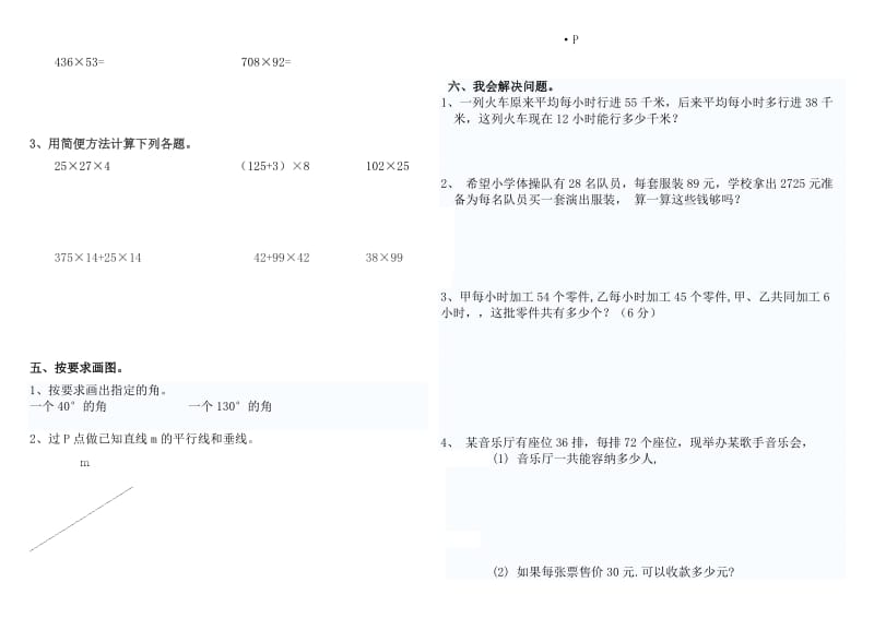 北师大版四年级上册数学期中试卷1_第2页