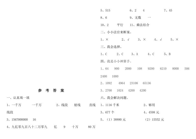 北师大版四年级上册数学期中试卷1_第3页