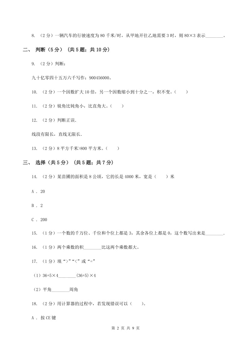 湘教版四年级上学期数学期中试卷C卷_第2页