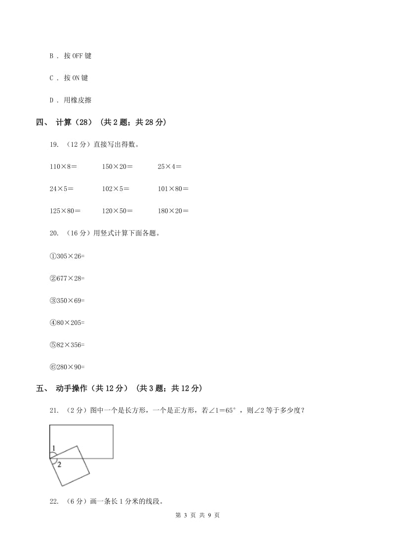 湘教版四年级上学期数学期中试卷C卷_第3页