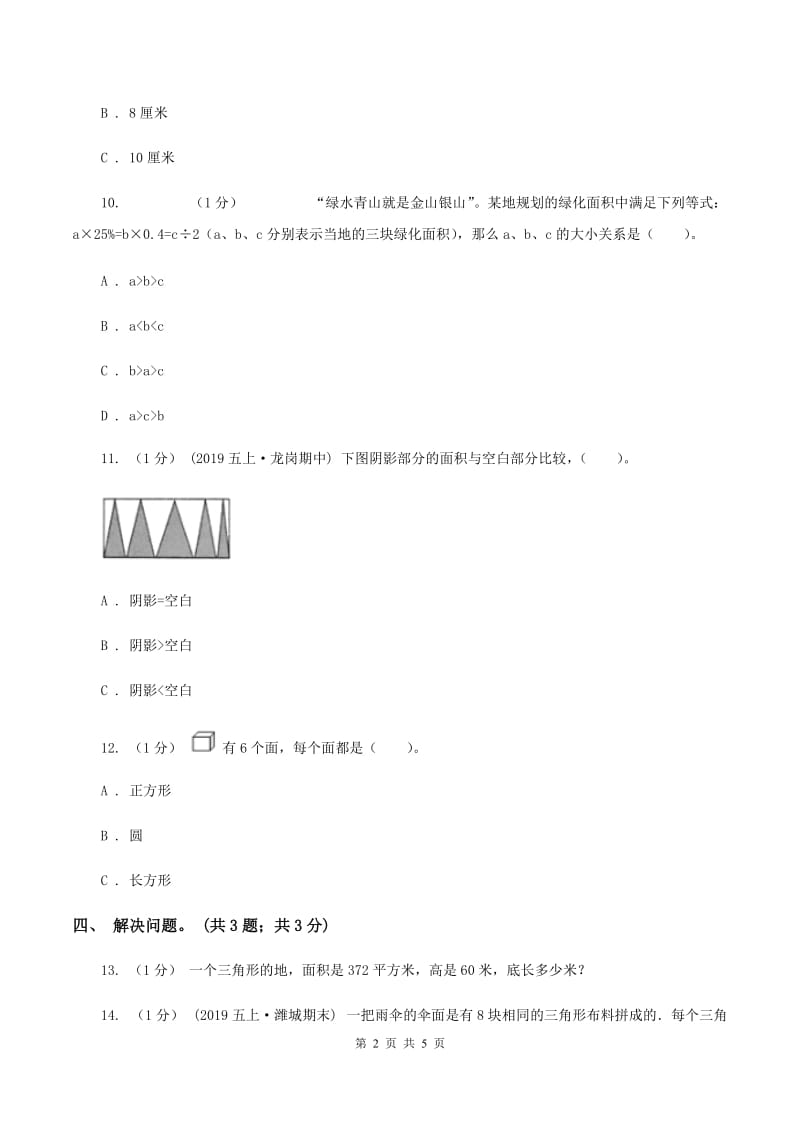 冀教版数学五年级上册第六单元第三课时 解决问题 同步练习B卷_第2页