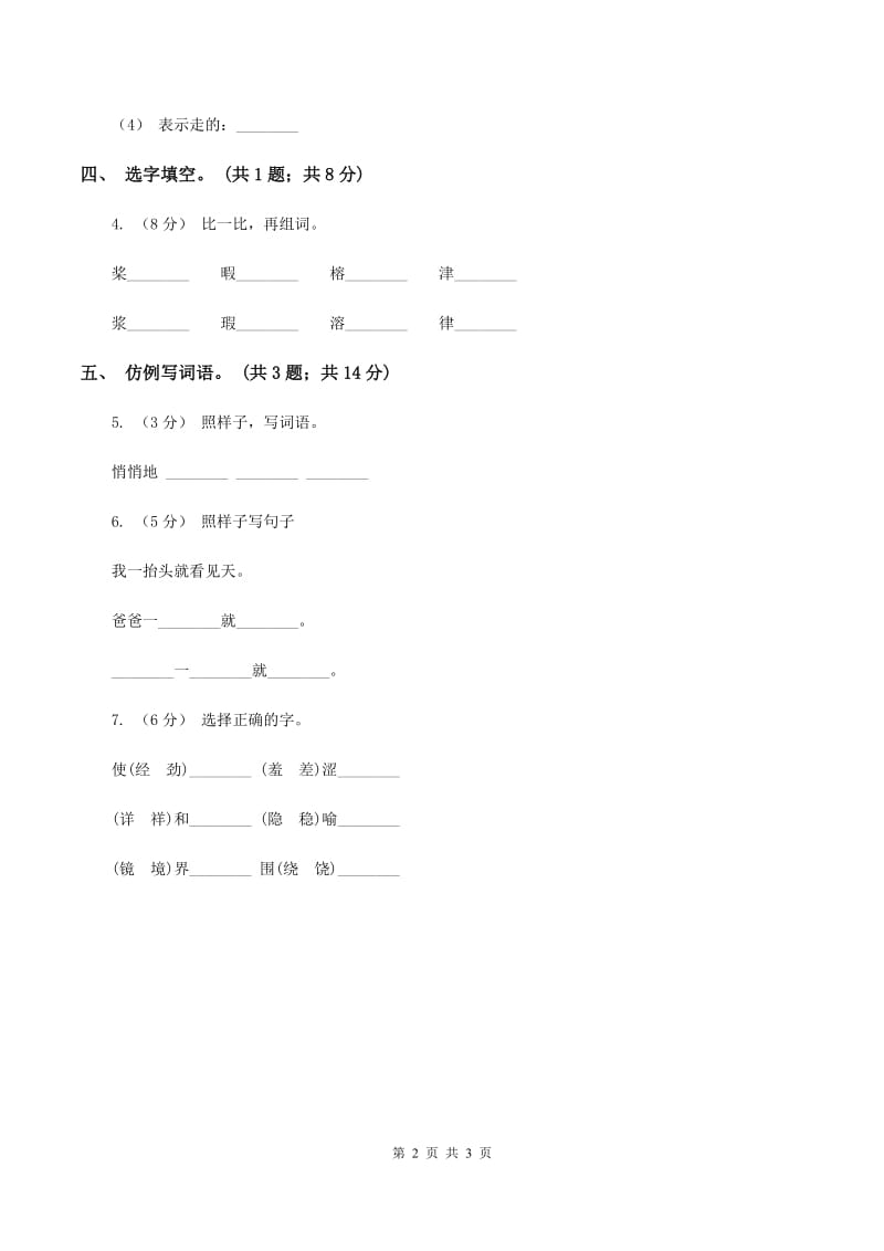 人教新课标（标准实验版）二年级上册 第21课 从现在开始 同步测试B卷_第2页