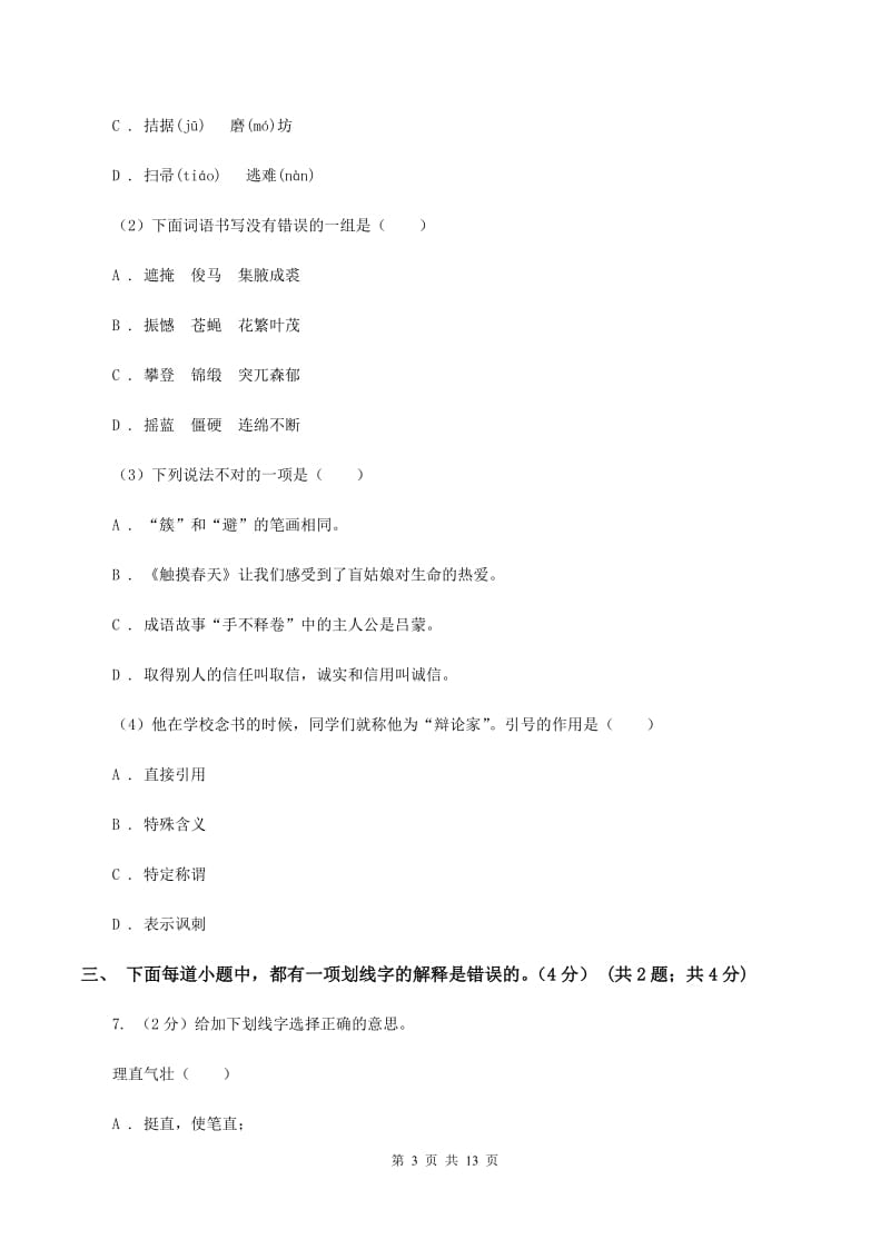 上海教育版2019-2020学年六年级下学期小升初语文试题D卷_第3页