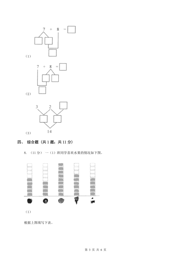 人教版小学数学一年级上册第六单元 11~20各数的认识 同步测试D卷_第3页