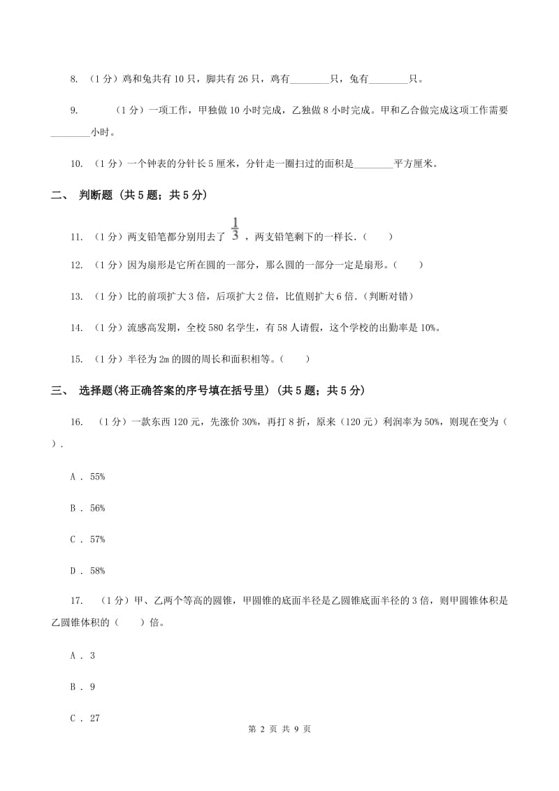 青岛版小学数学小升初自测卷(三)C卷_第2页