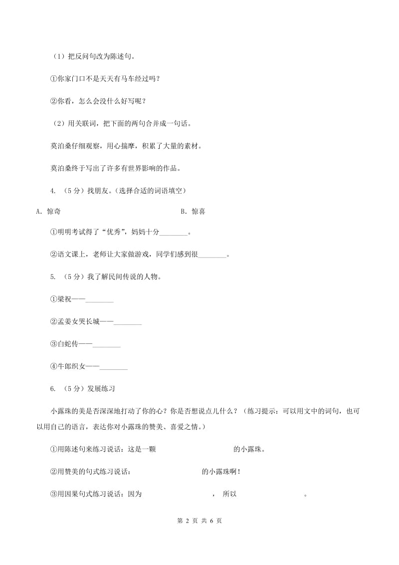 北师大版2020年小升初语文冲刺试题11D卷_第2页