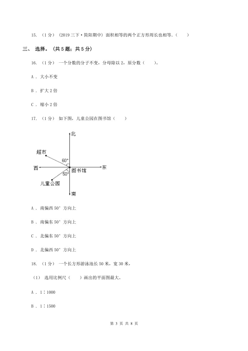 豫教版小学数学小升初自测卷(一) C卷_第3页