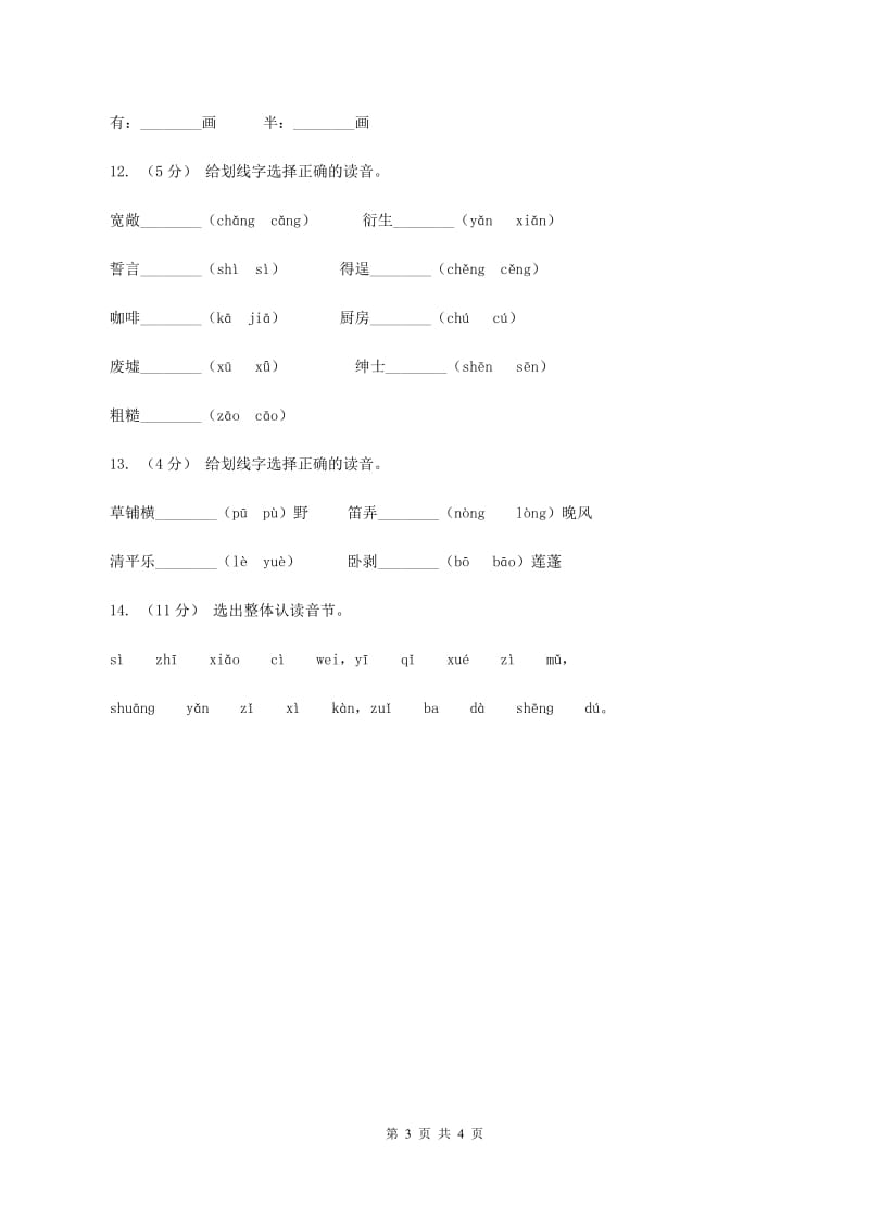 语文版2019-2020年一年级上学期语文期末专项复习卷（一)(I）卷_第3页