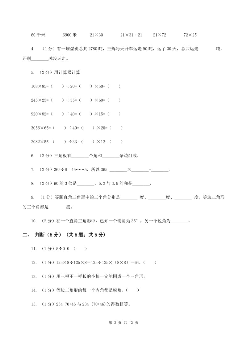 西南师大版2019-2020学年四年级下学期数学期中试卷D卷_第2页