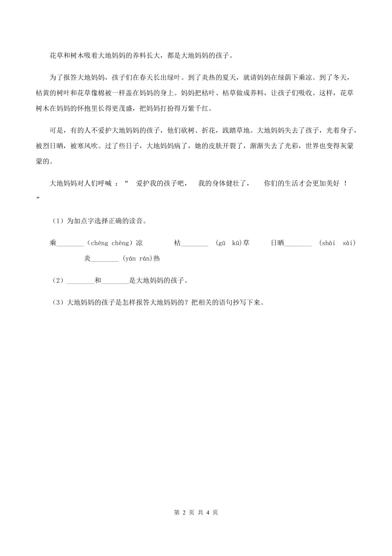 人教版（新课程标准）小学语文四年级上册第三组12小木偶的故事同步练习C卷_第2页