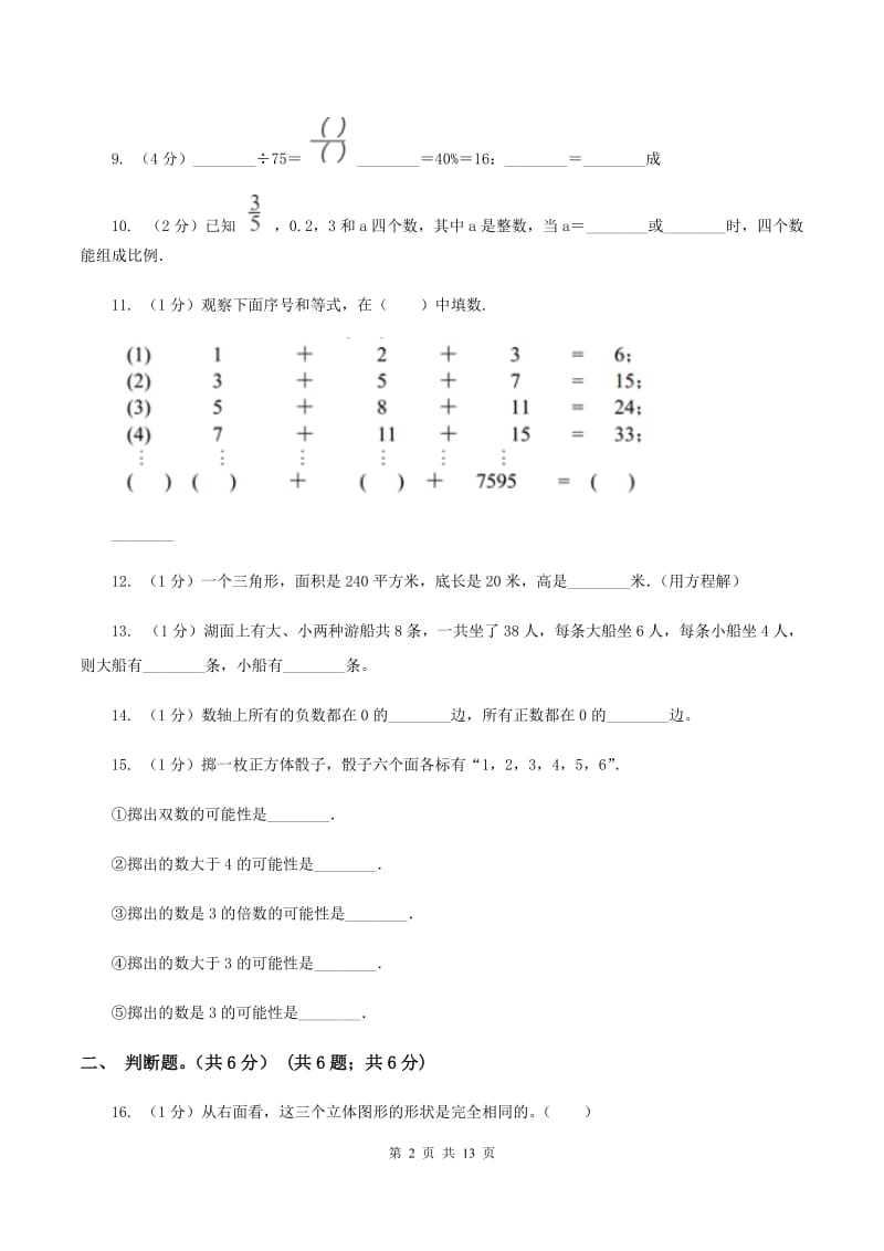 新人教版2020年数学小升初试卷C卷_第2页